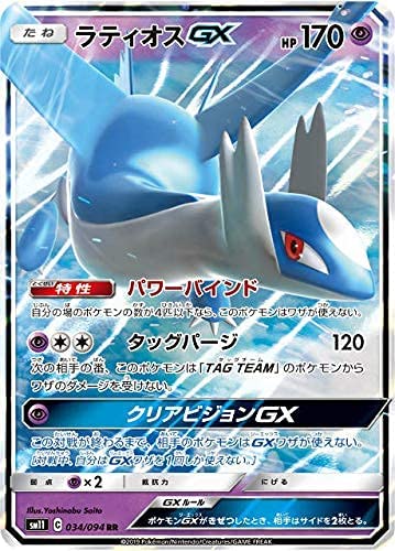 Pokémon Card Game SM11 034/094 RR