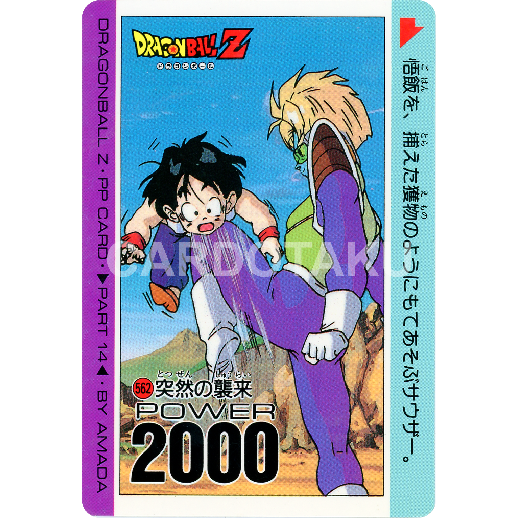DRAGON BALL PP Card 562