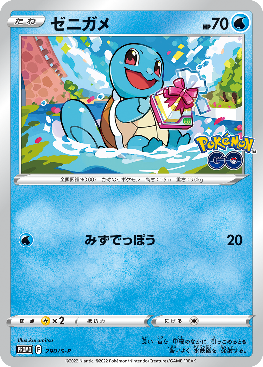 Pokémon Card Game Sword & Shield PROMO 290/S-P Released date: June 17 2022 Squirtle POKÉMON GO