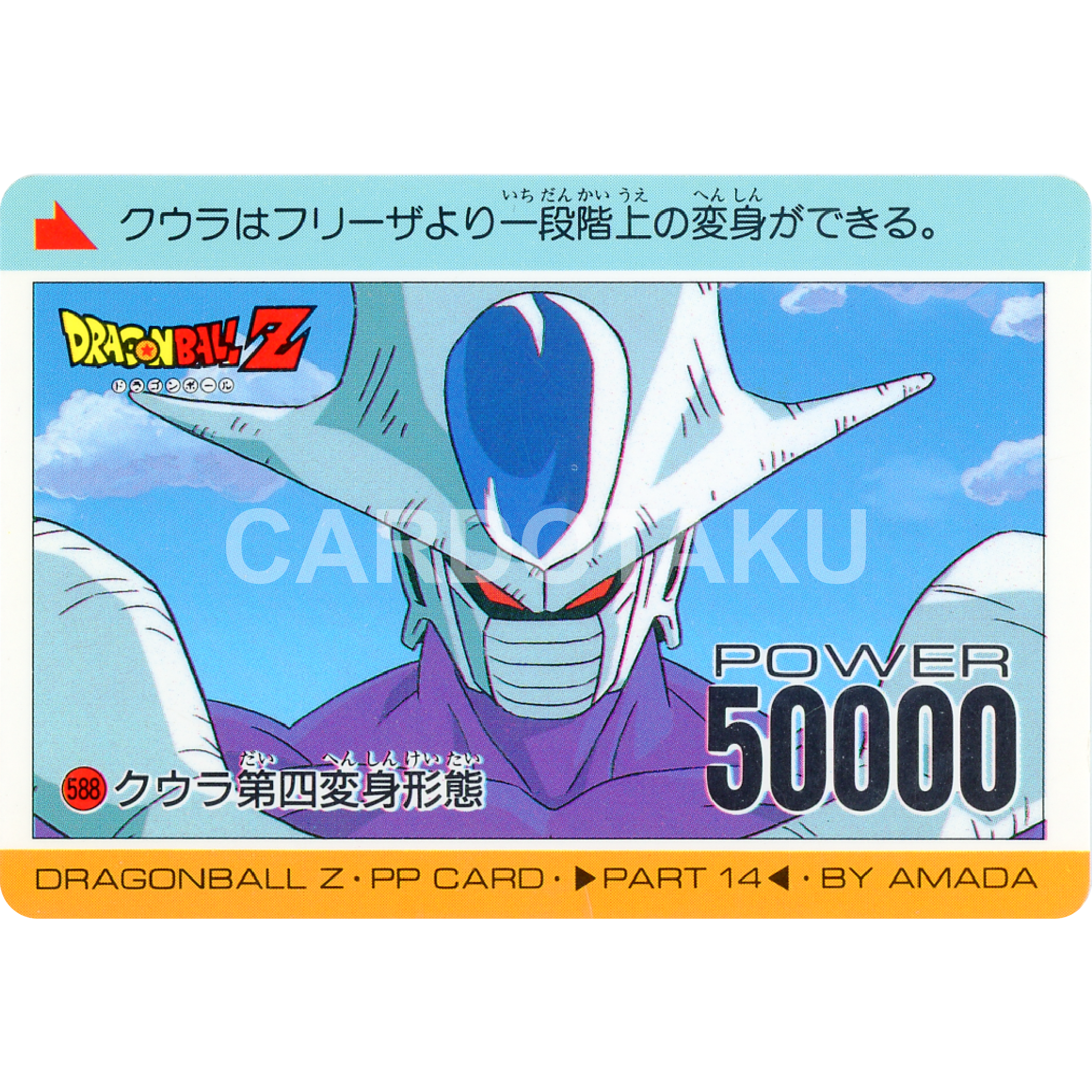 DRAGON BALL PP Card 588