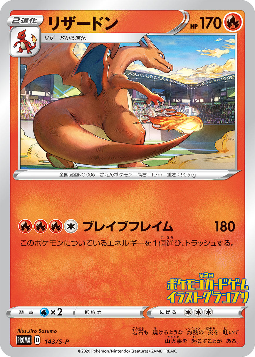 lizardon pokemon card Pokemon Promokarte Charizard 143/S-P Japanese