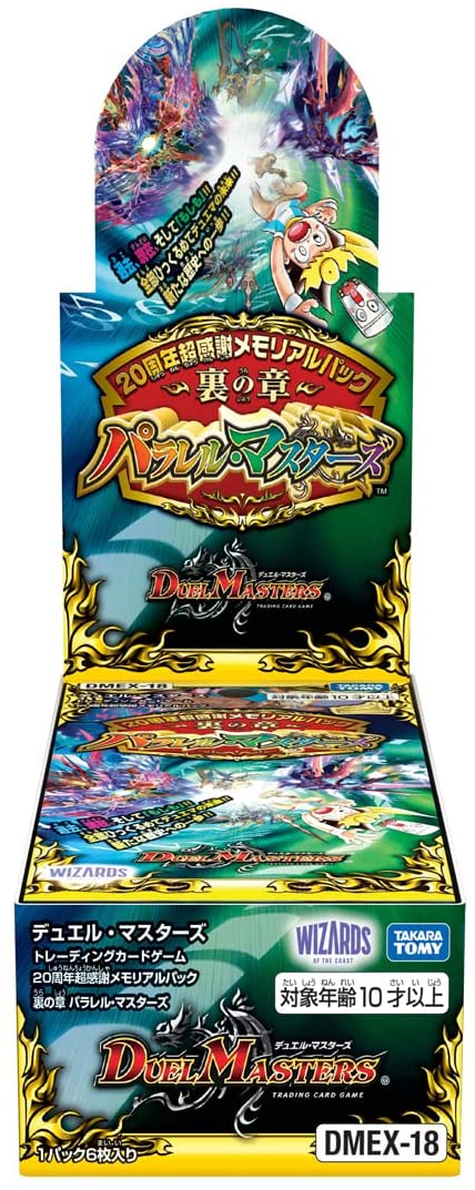 DMEX-18] DUEL MASTERS TCG 20th Anniversary Super Thanks Memorial Pack