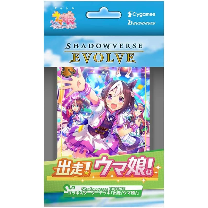 SHADOWVERSE EVOLVE Collabo Starter Deck 「Run! Uma Musume!」