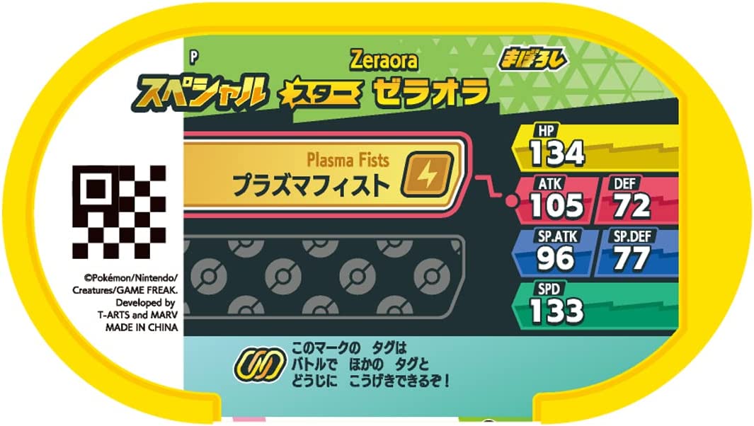 Pokémon MEZASTAR STAR POKÉMON SET ~ Maboroshi no Pokémon tachi ~ Released date: July 2022 Set contain: Keldeo tag Zeraora (rengeki no kata) tag Jirachi tag Memory tag