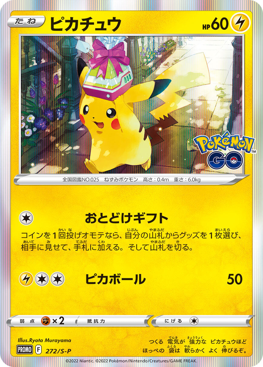 [s10b] POKÉMON CARD GAME Sword & Shield ｢Pokémon GO CARD FILE SET｣  Release date: June 17 2022      Card file ×1     Promo card 272/S-P ｢Pikachu｣ (Kira) ×1     Enhanced expansion pack ｢Pokémon GO"｣ ×4 packs  ※ 6 cards are randomly included in the expansion pack. 