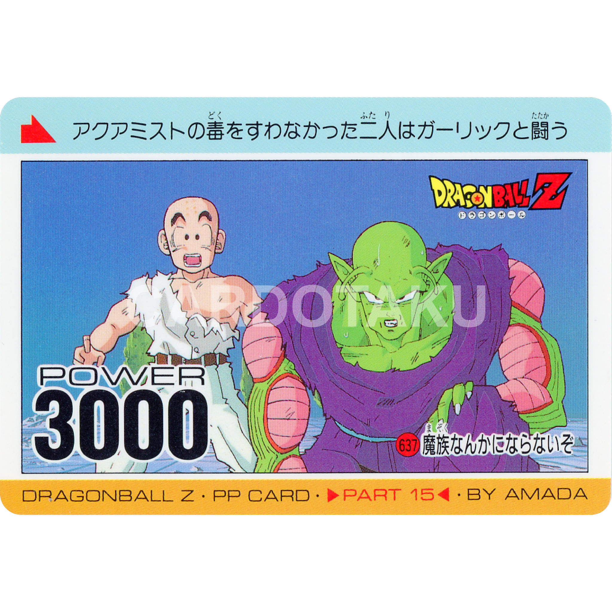 DRAGON BALL PP Card 637