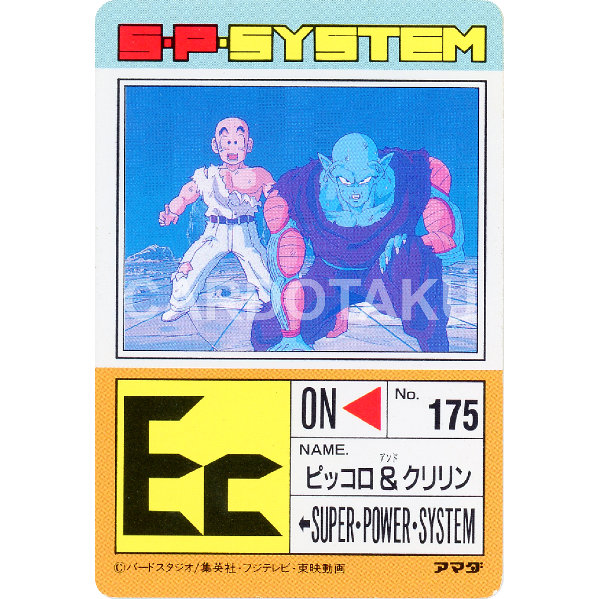 DRAGON BALL PP Card 637