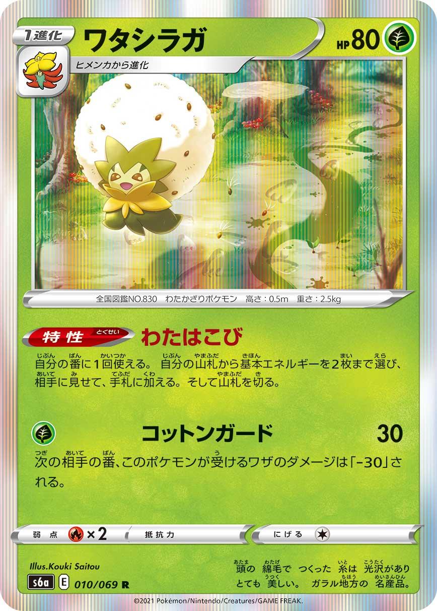 eldegoss pokemon card Eldegoss V 019/192 Rebel Clash Pokemon Card Ultra Rare NM