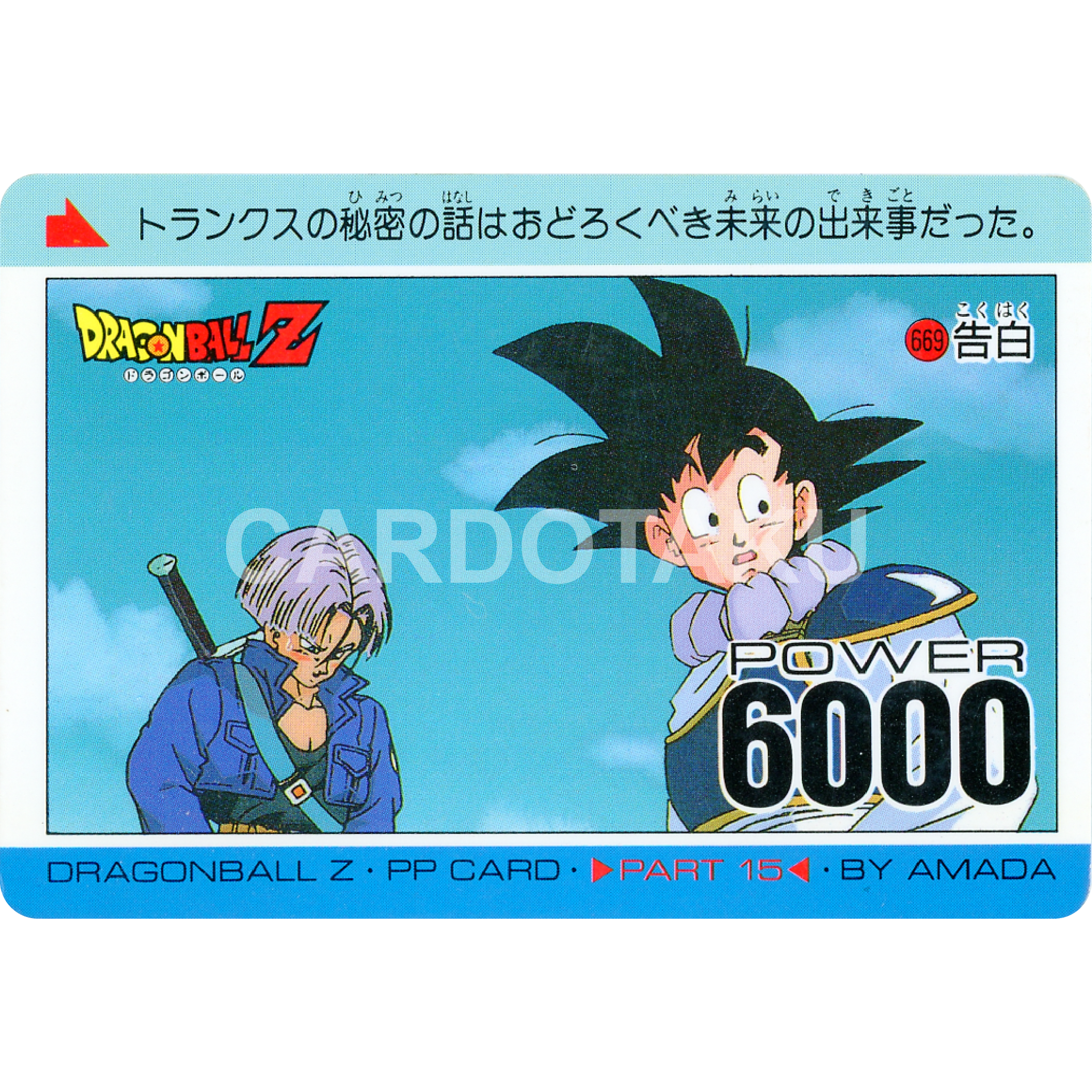 DRAGON BALL PP Card 669