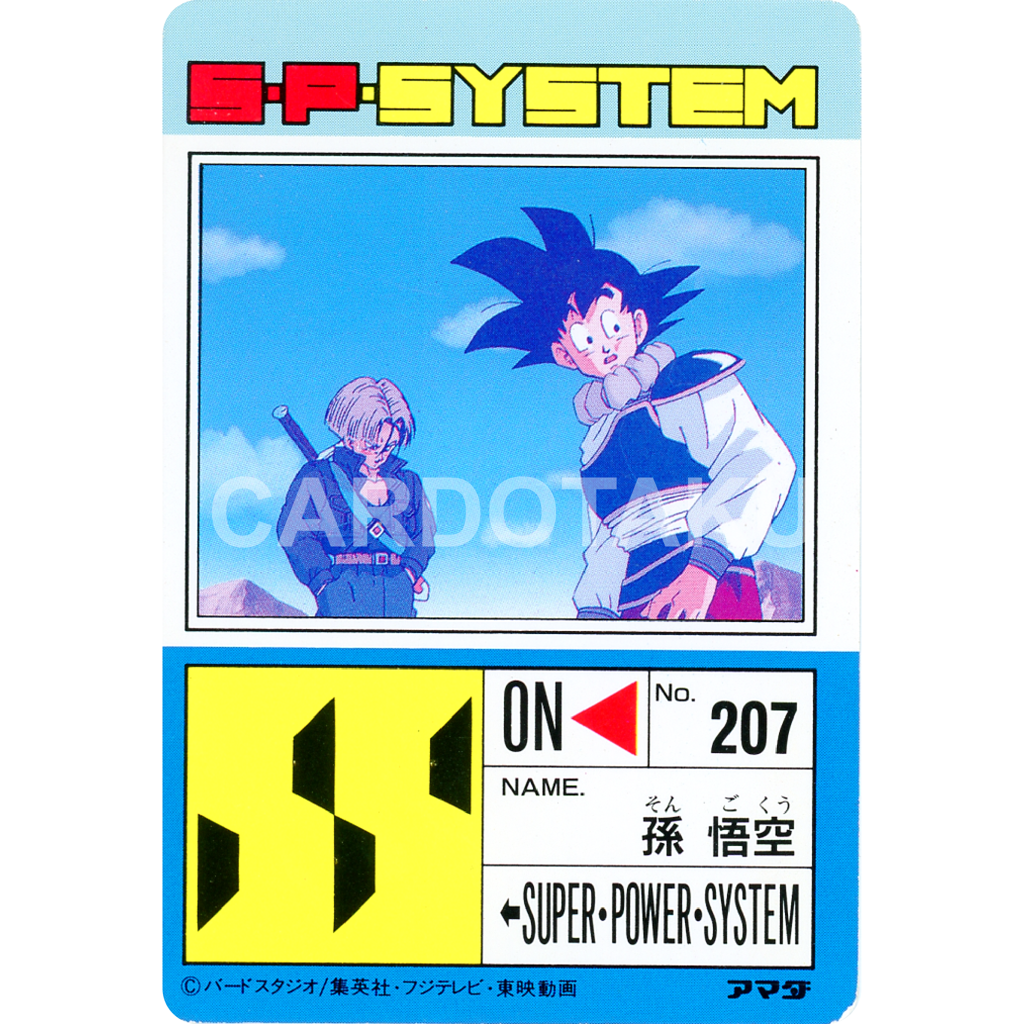 DRAGON BALL PP Card 669