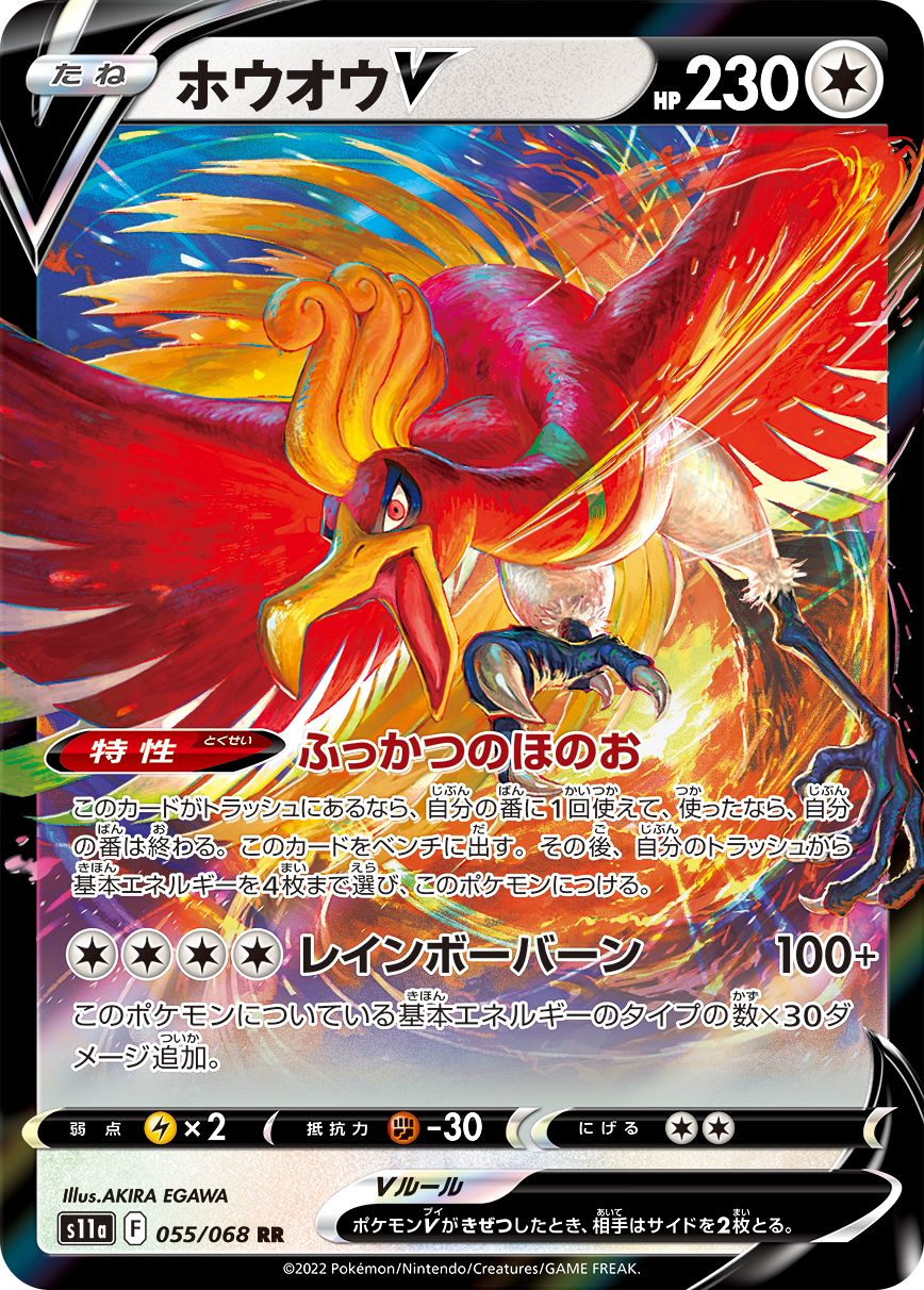 POKÉMON CARD GAME Sword & Shield Expansion pack 「Incandescent Arcana」 POKÉMON CARD GAME s11a 055/068 Double Rare card Ho-Oh V