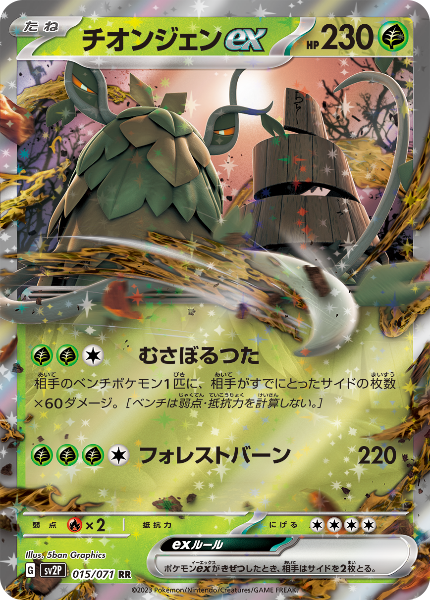 Pokemon Trading Card Game Paldea Evolved Double Rare Wo-Chien ex #27