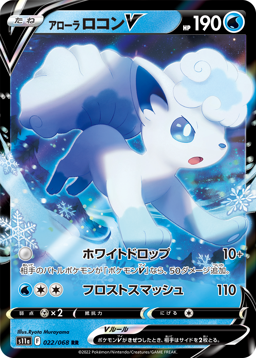 POKMON CARD GAME s11a 022/068 RR Alolan Vulpix V POKMON CARD GAME s11a 022/068 RR Alolan Vulpix V