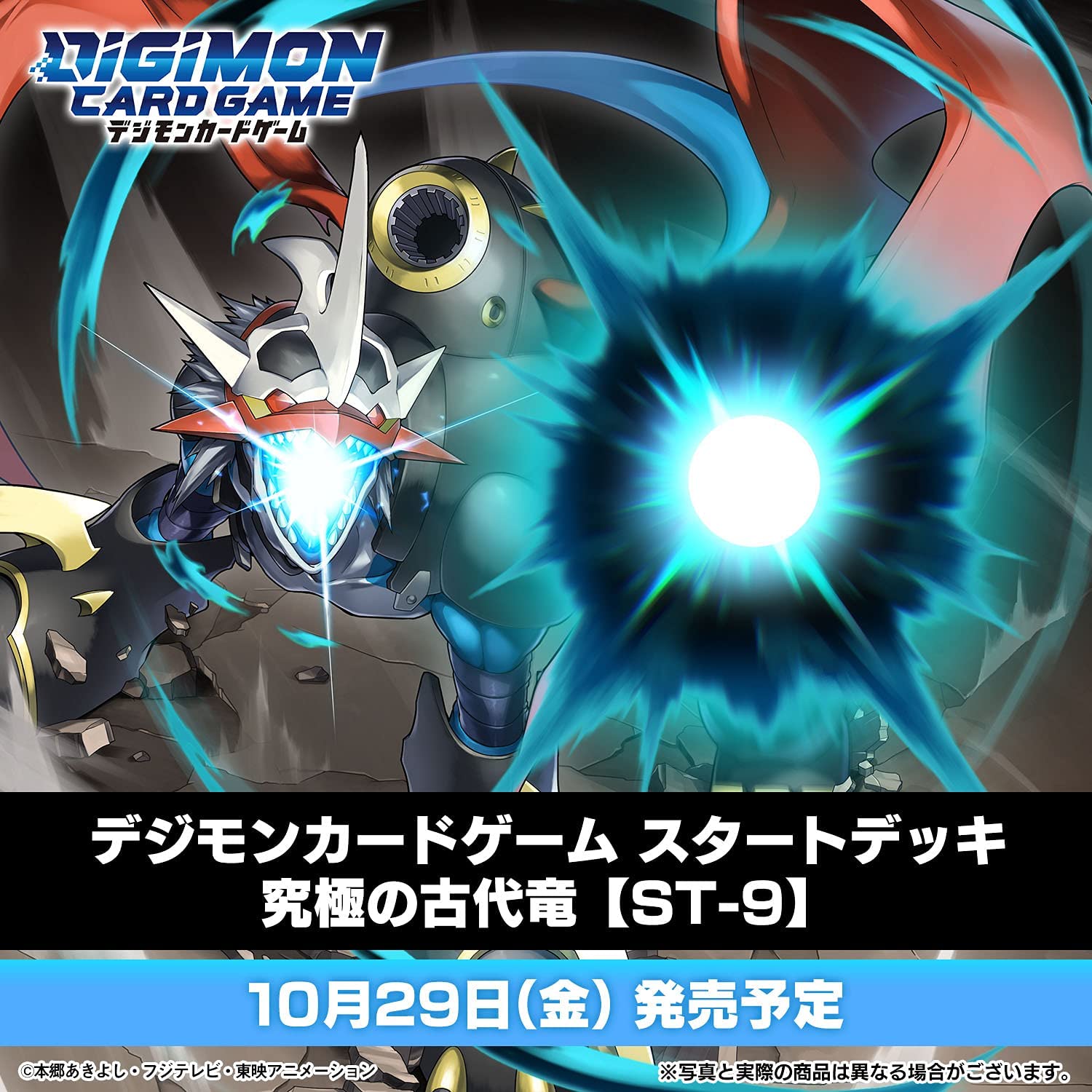 DIGIMON CARD GAME Stater Deck 「The Ultimate Ancient Dragon」【ST-9】
