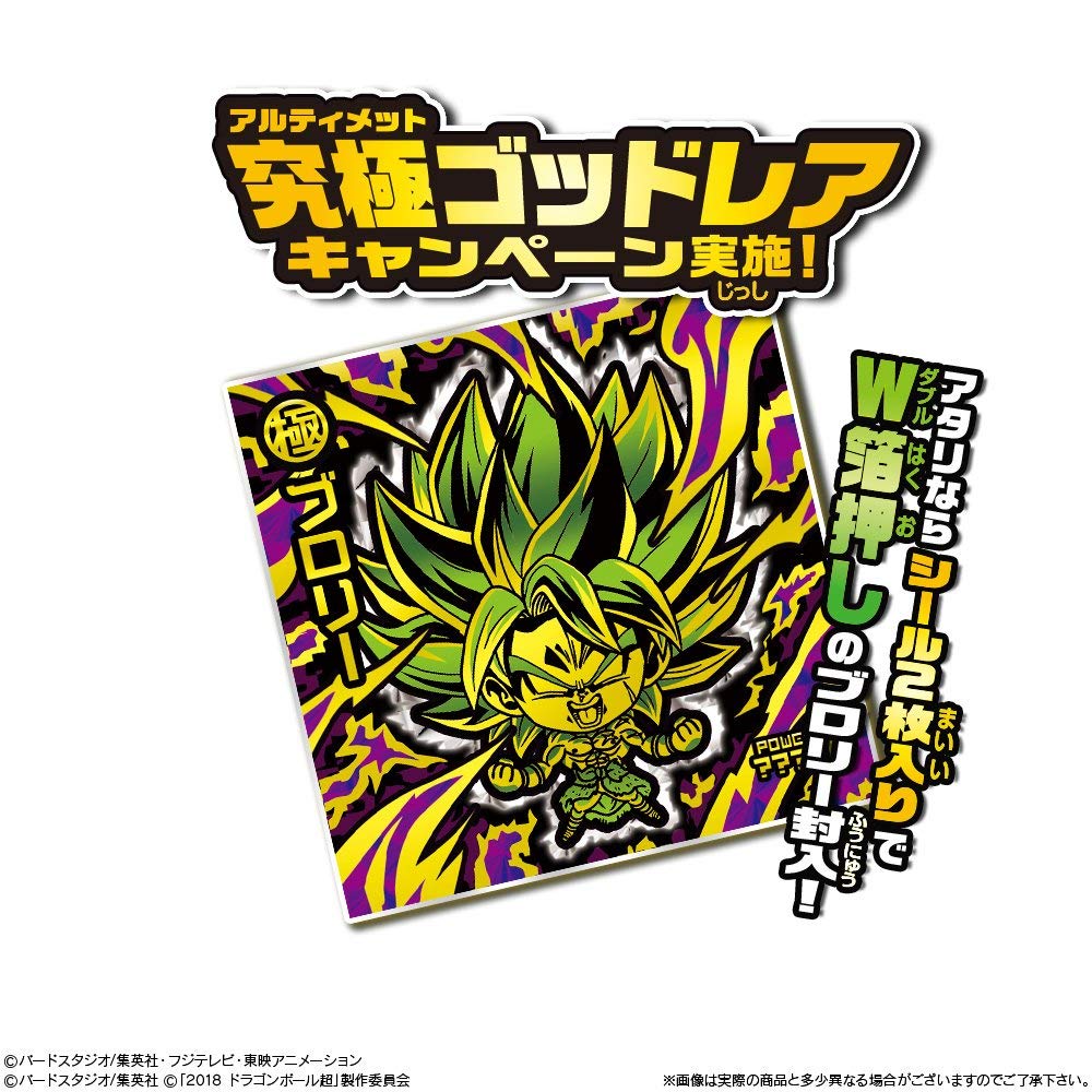 DRAGON BALL Seal Wafers W9-S2 SGR Broly