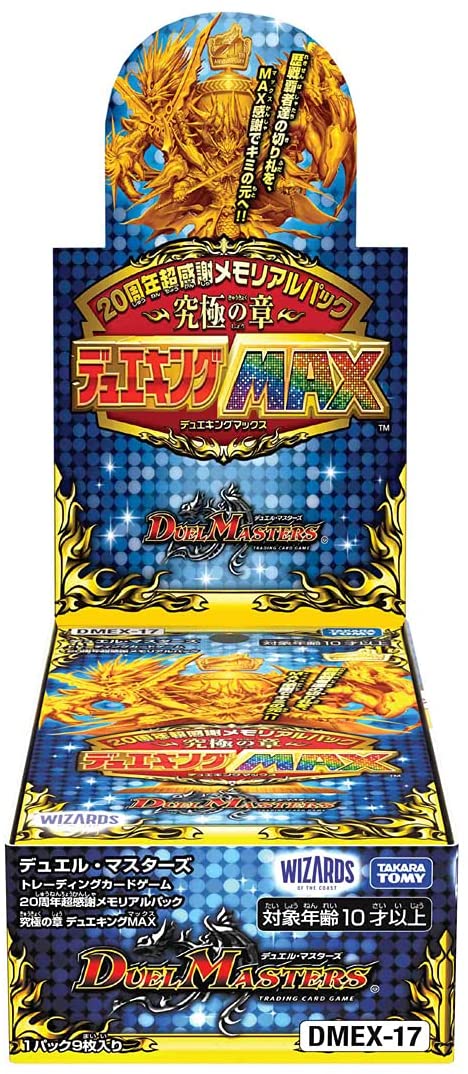 [DMEX-17] DUEL MASTERS TCG 20th Anniversary Super Thanks Memorial Pack Ultimate Chapter Due King MAX - Box  Release date: October 23 2021