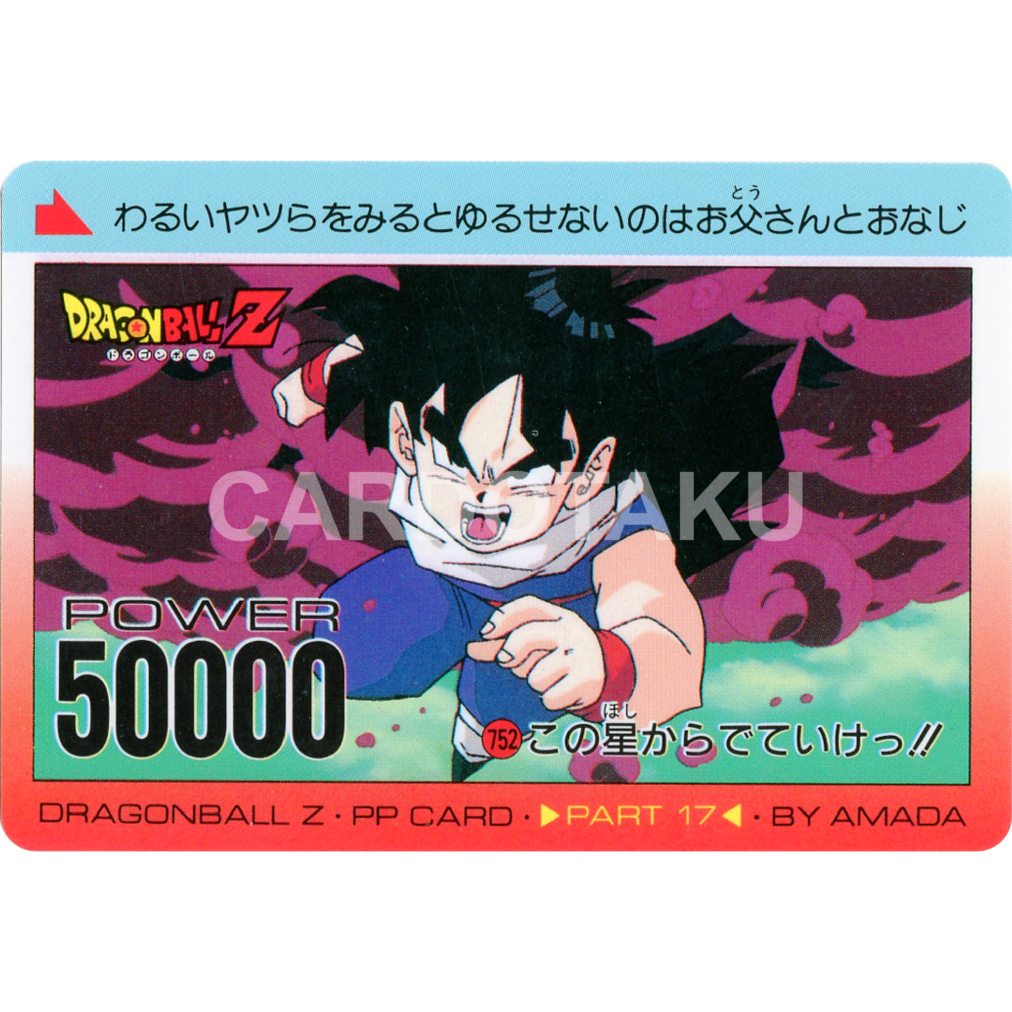 DRAGON BALL PP Card 752