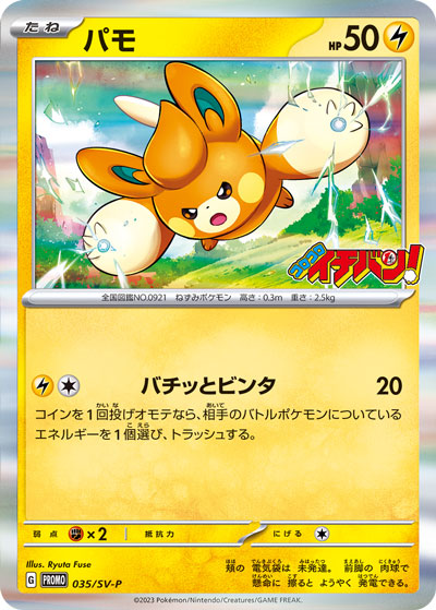 Pokémon Card Game SCARLET & VIOLET PROMO 035/S-P Promotional card sold with the April 2023 issue of CoroCoro Ichiban! magazine released February 21 2023. Pawmi