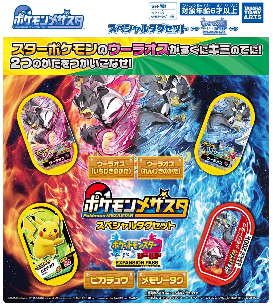 Pokémon MEZASTAR STAR POKÉMON SPECIAL TAG SET