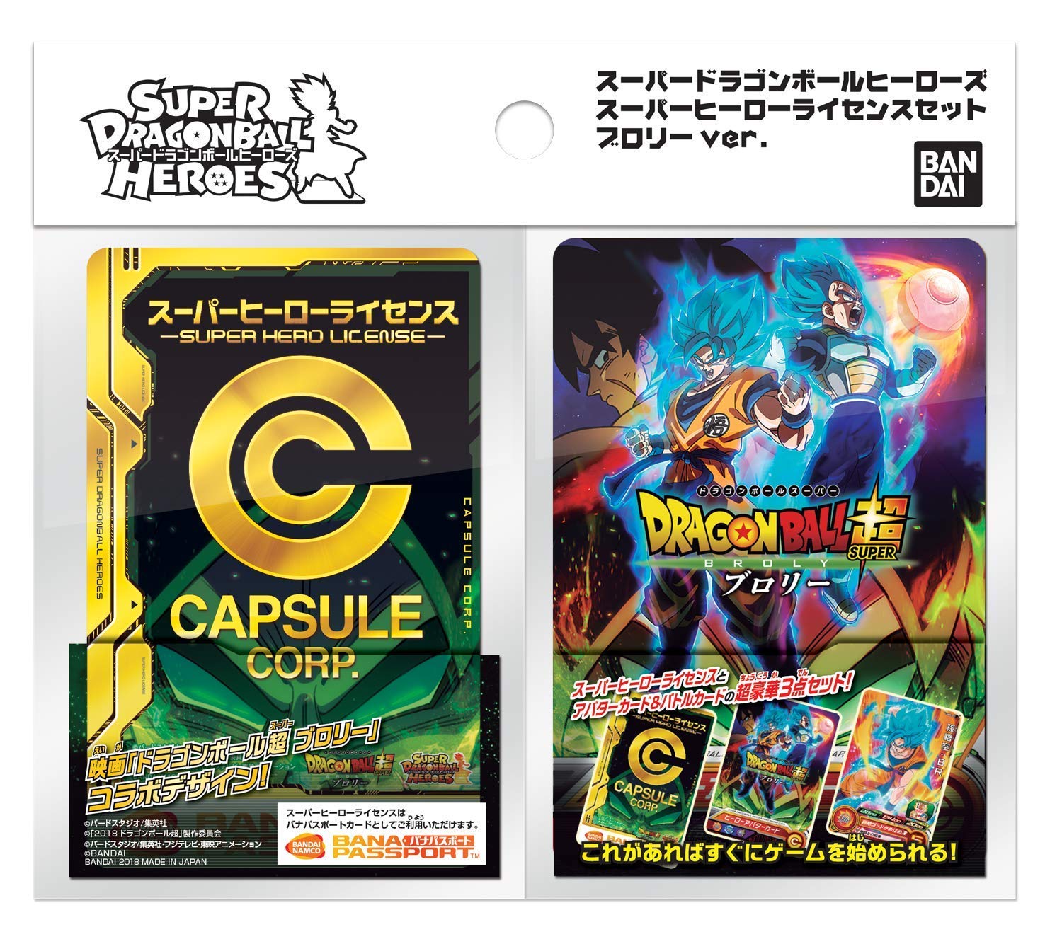 SUPER DRAGON BALL HEROES SUPER HEROE LICENSE SET Broly ver.