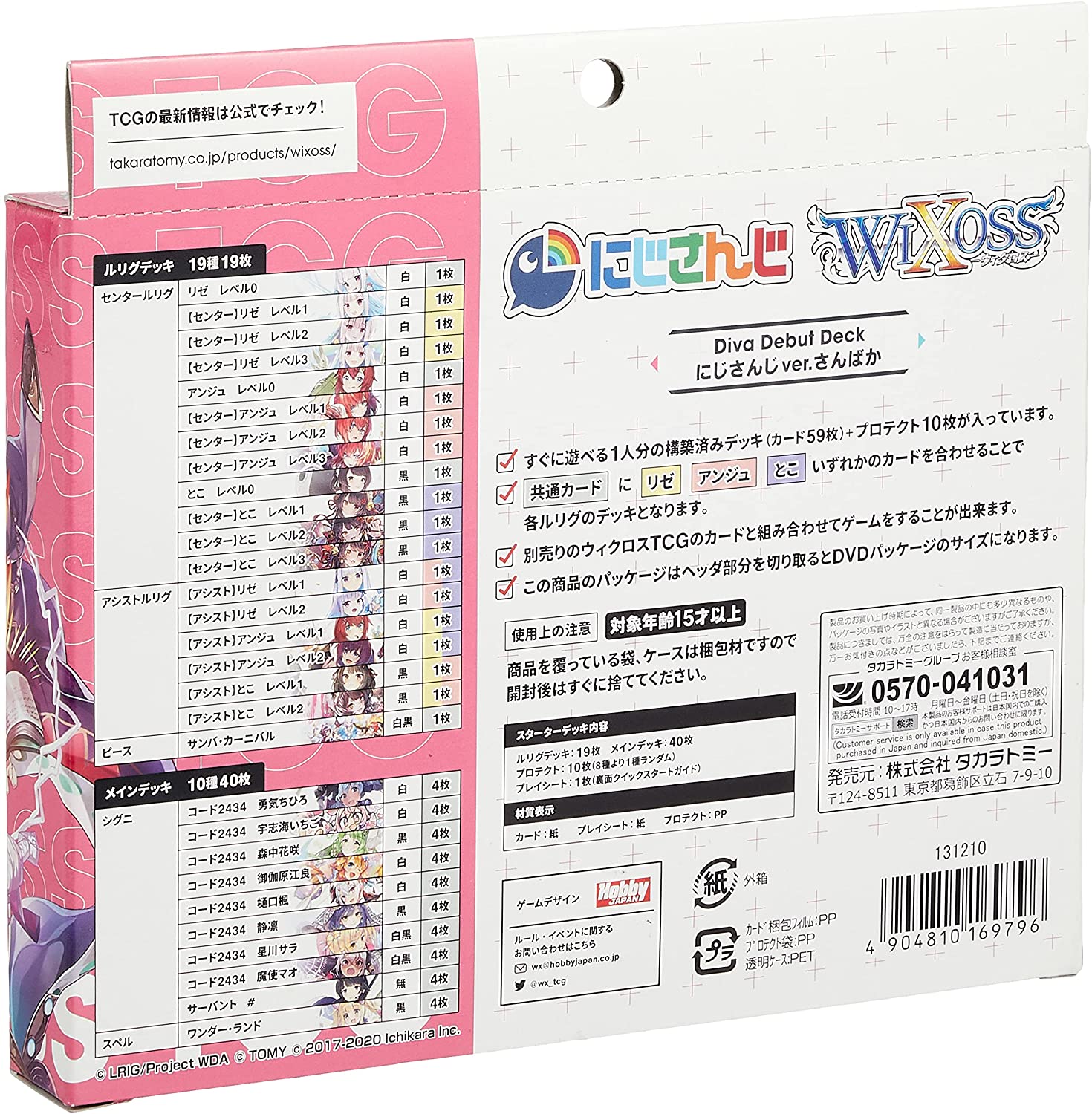 WXDi-D02 WIXOSS TCG STARTER DECK 「DIVA DEBUT DECK Nijisanji ver. Sanbaka」
