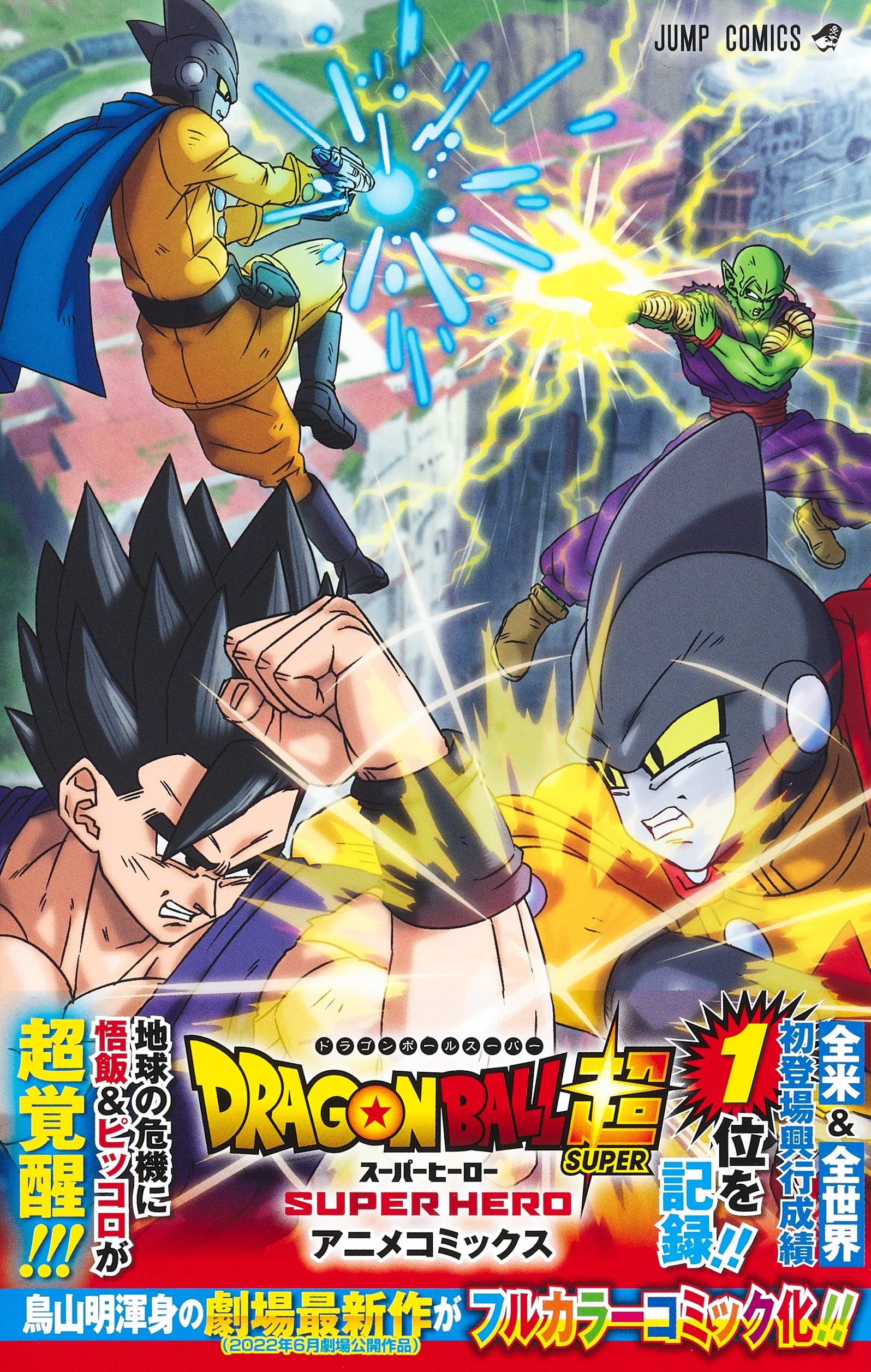 DRAGON BALL SUPER: Super hero - anime comics