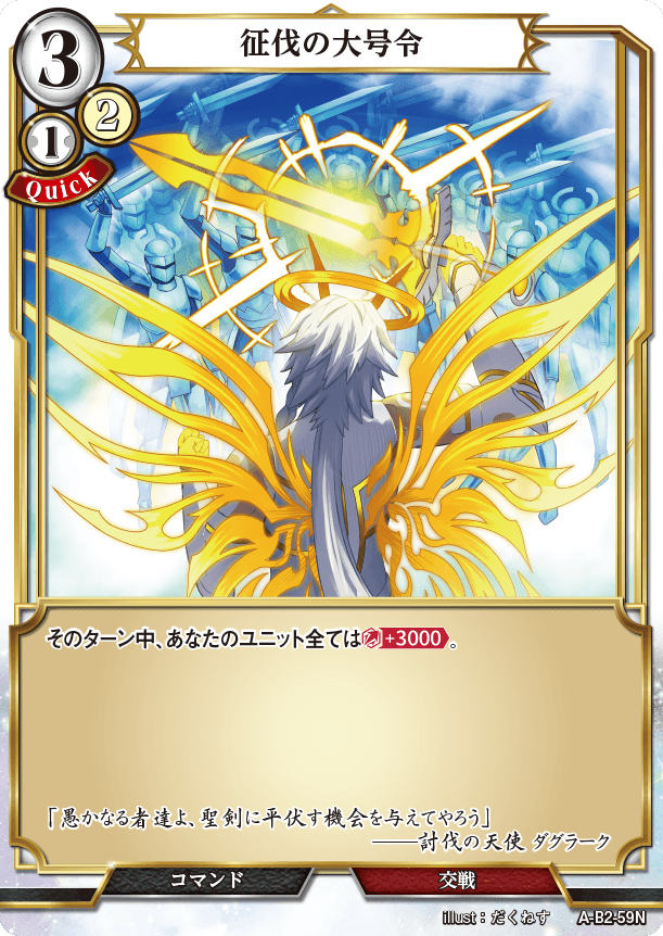 BUILD DIVIDE A-B2-59 N