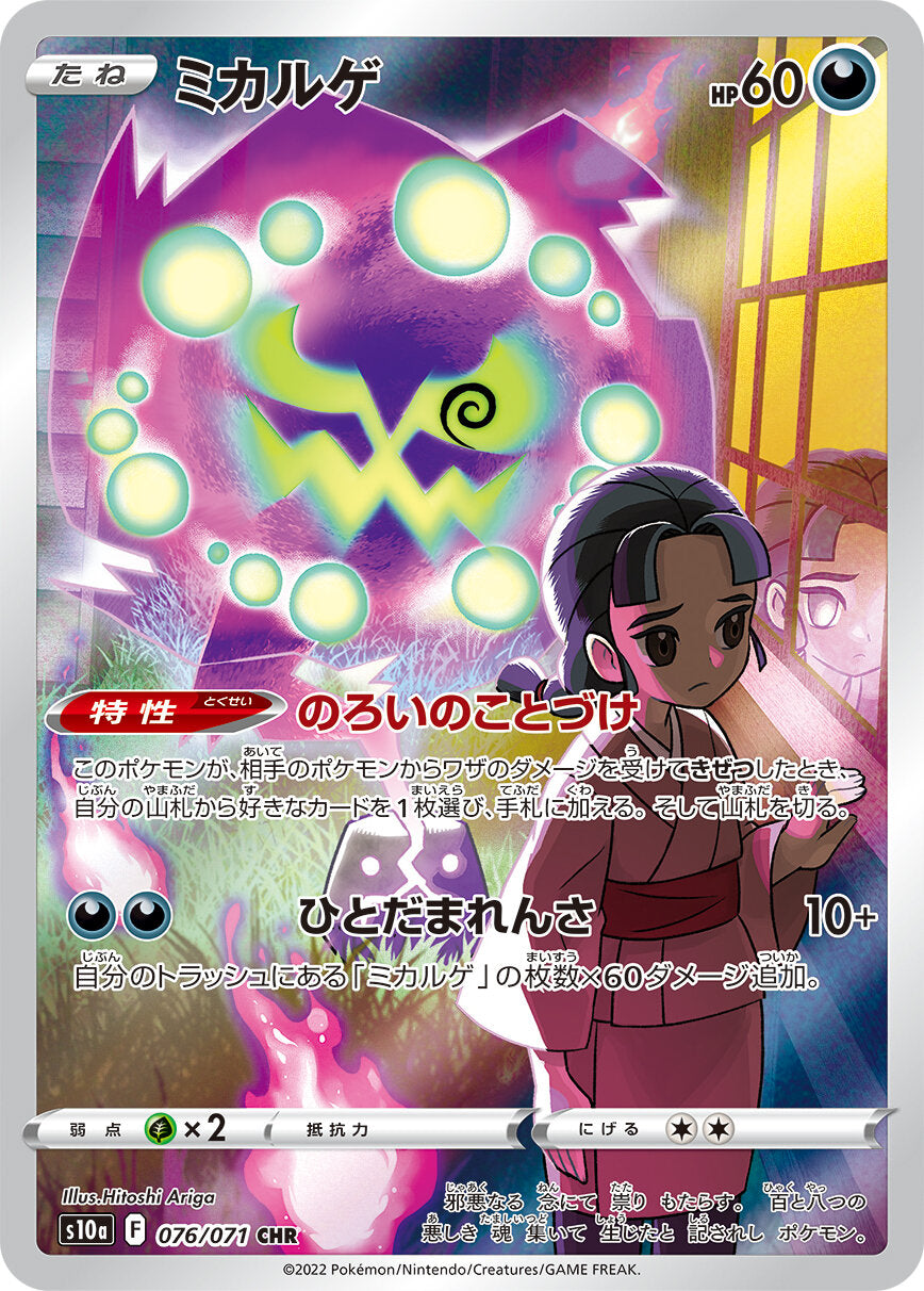 POKÉMON CARD GAME s10a 076/071 CHR