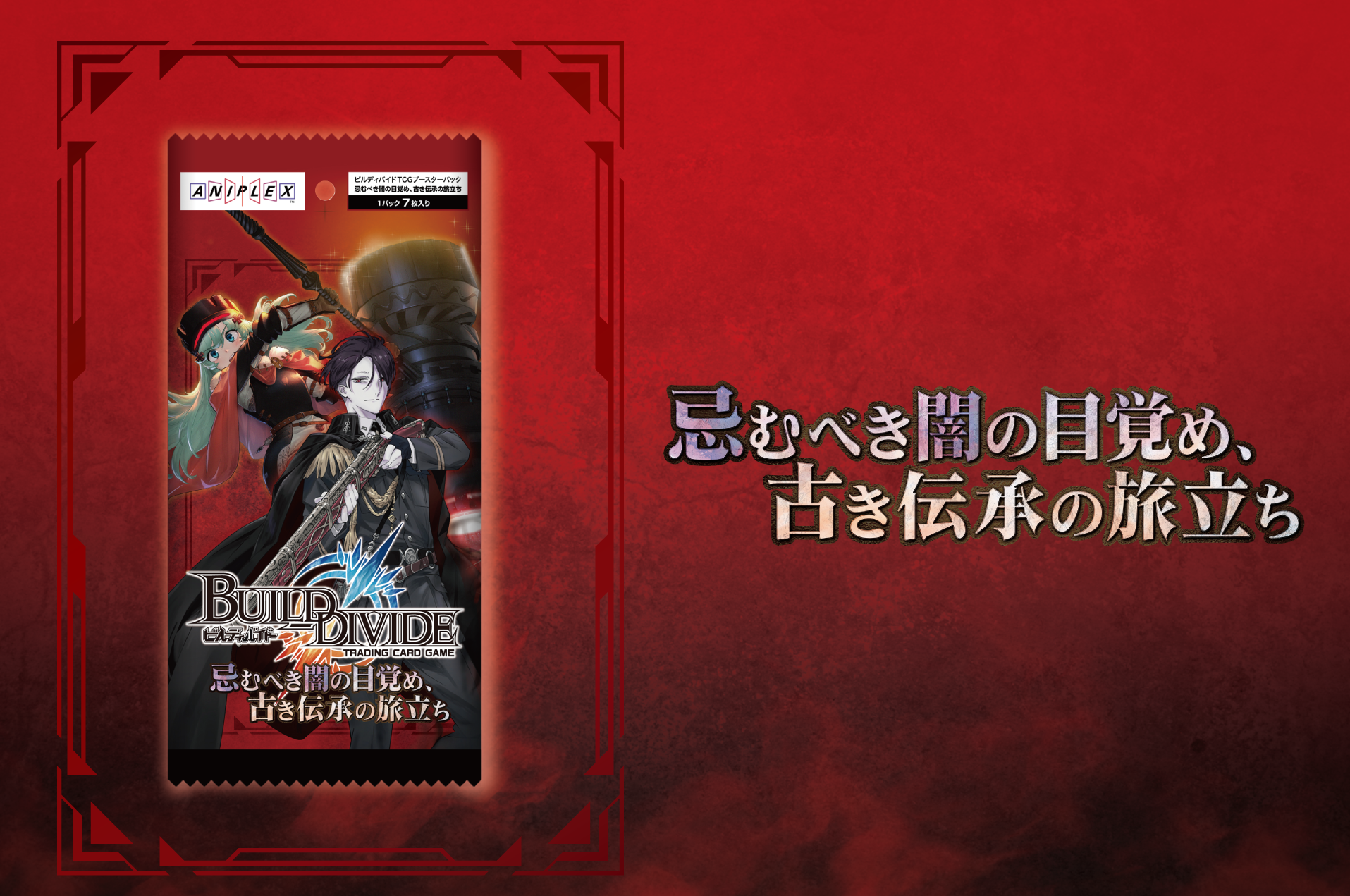 BUILD DIVIDE TCG Vol.4 Imubeki yami no mezame, furuki denshou no tabidachi Box