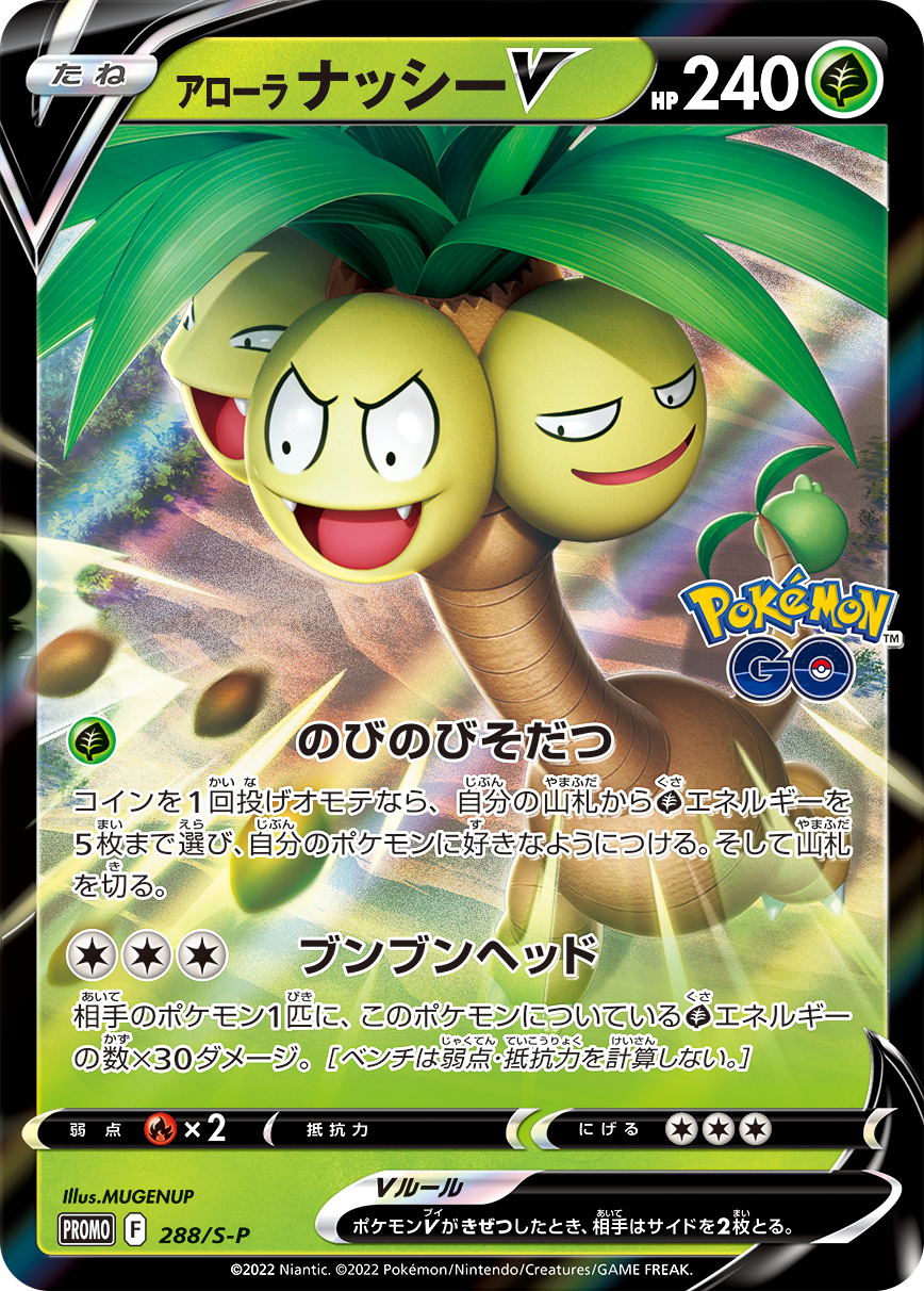2022 pokemon go cards Pokemon GO Alolan Exeggutor V Swsh225