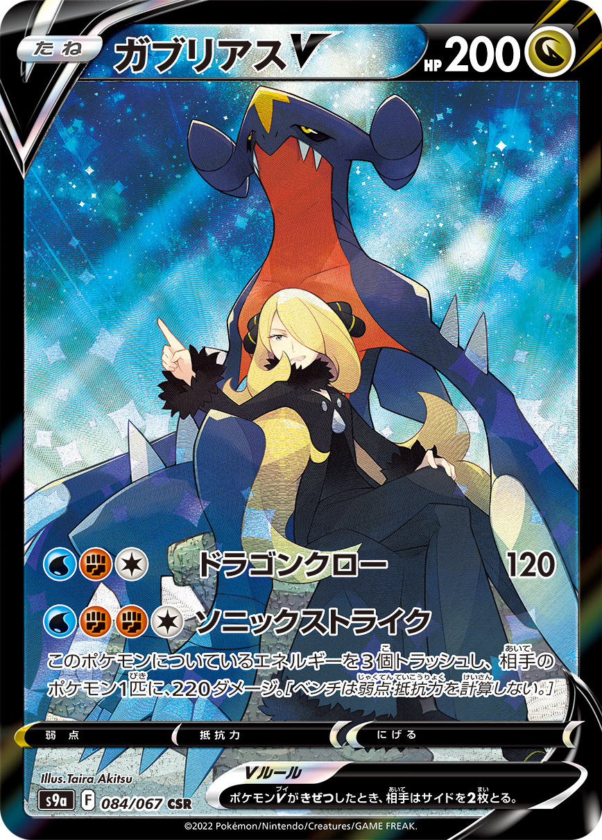 POKÉMON CARD GAME Sword & Shield Expansion pack 「Battle Region」 POKÉMON CARD GAME S9a 084/067 Character Super Rare card Garchomp V