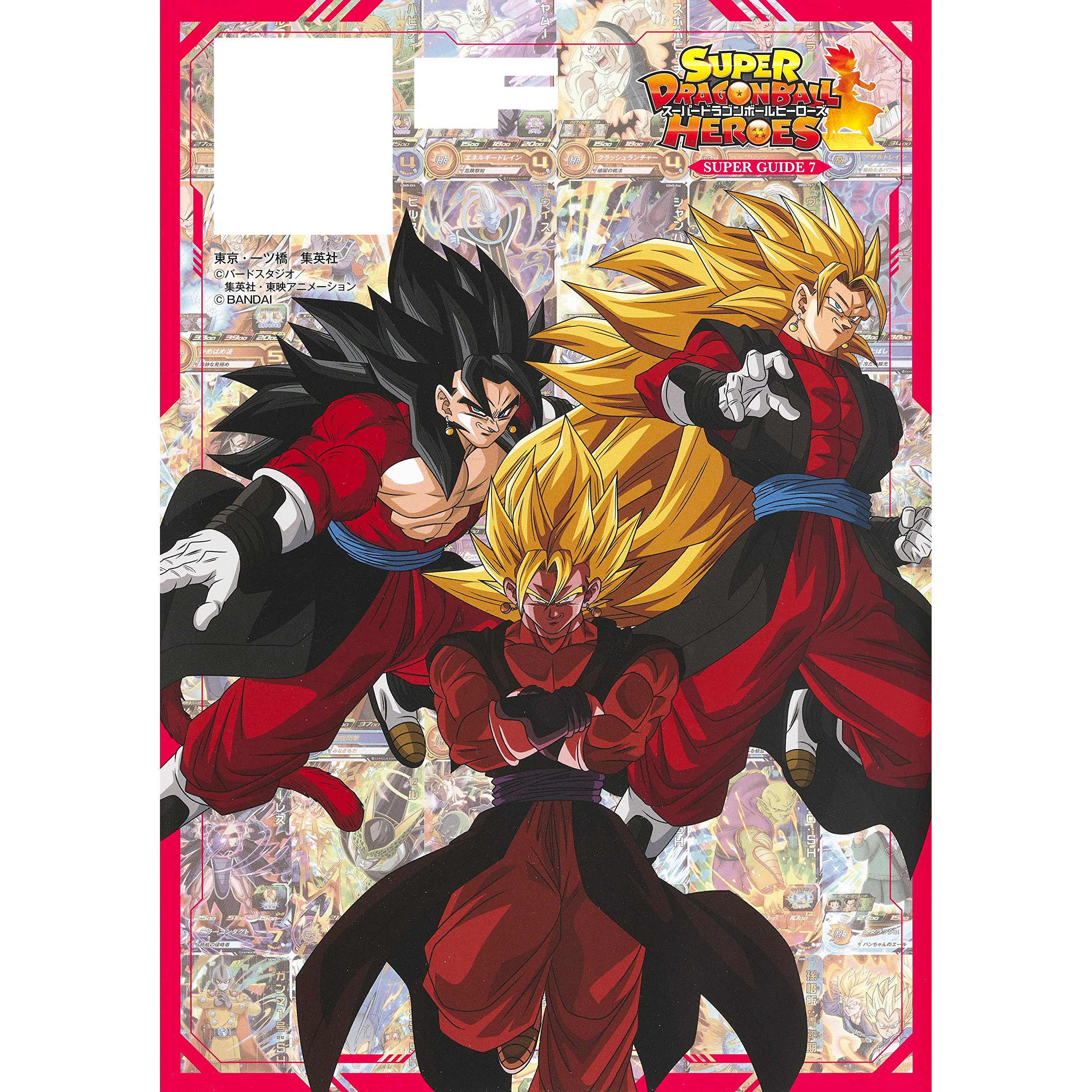 SUPER DRAGON BALL HEROES 12th ANNIVERSARY SUPER GUIDE  Release date: November 10 2022  Included promotional cards:      UGM5-002 DA Son Gohan : Shouenki     UGPJ-16 Son Goku     UGPJ-17 Cell
