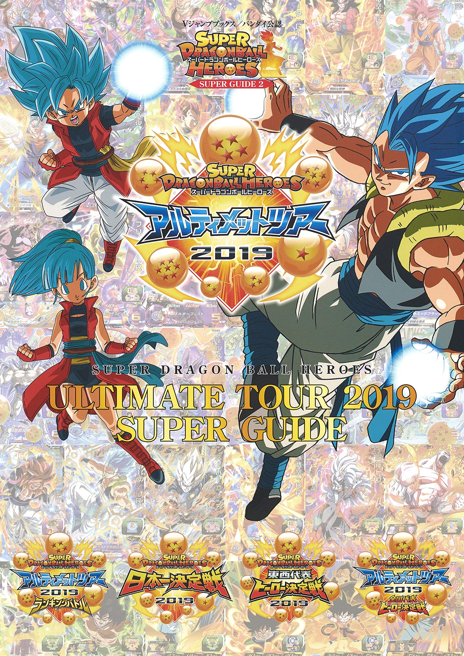 SUPER DRAGON BALL HEROES SUPER ULTIMATE TOUR 2019 SUPER GUIDE