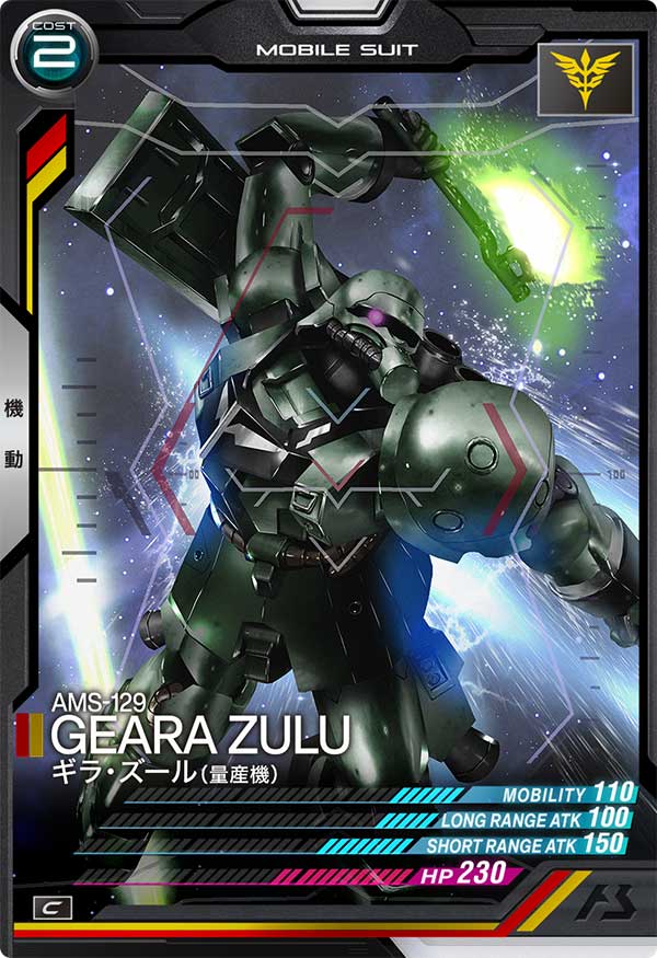 GUNDAM ARSENAL BASE SEASON:01 AB01-024