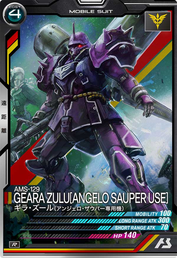 GUNDAM ARSENAL BASE SEASON:01 AB01-025