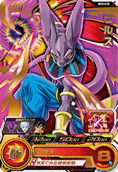 SUPER DRAGON BALL HEROES BM3-038 Rare card Beerus