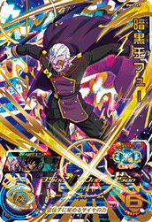 SUPER DRAGON BALL HEROES BM6-069 Ultimate Rare card Majin King Fu