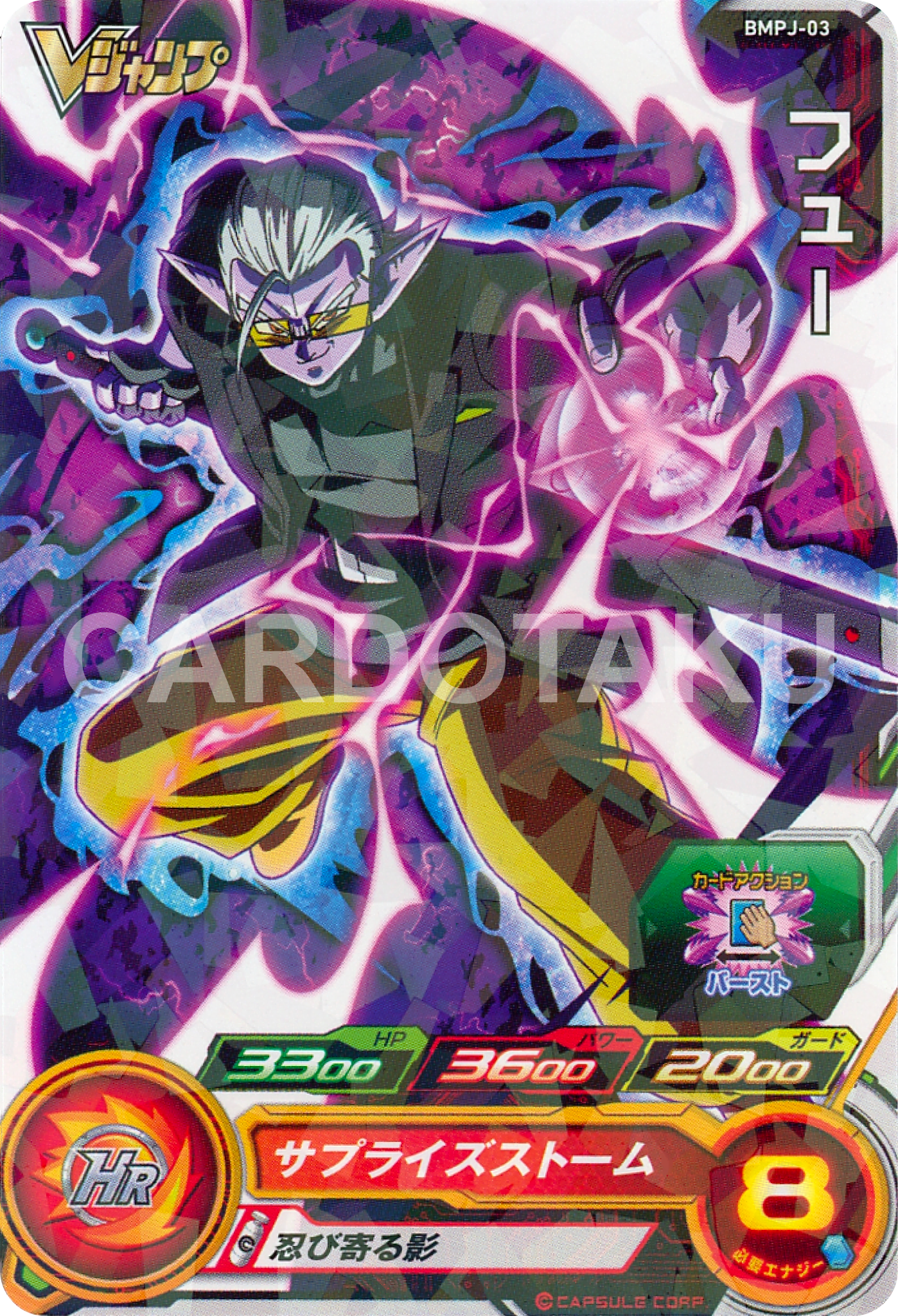 SUPER DRAGON BALL HEROES BMPJ-03 Fu V JUMP