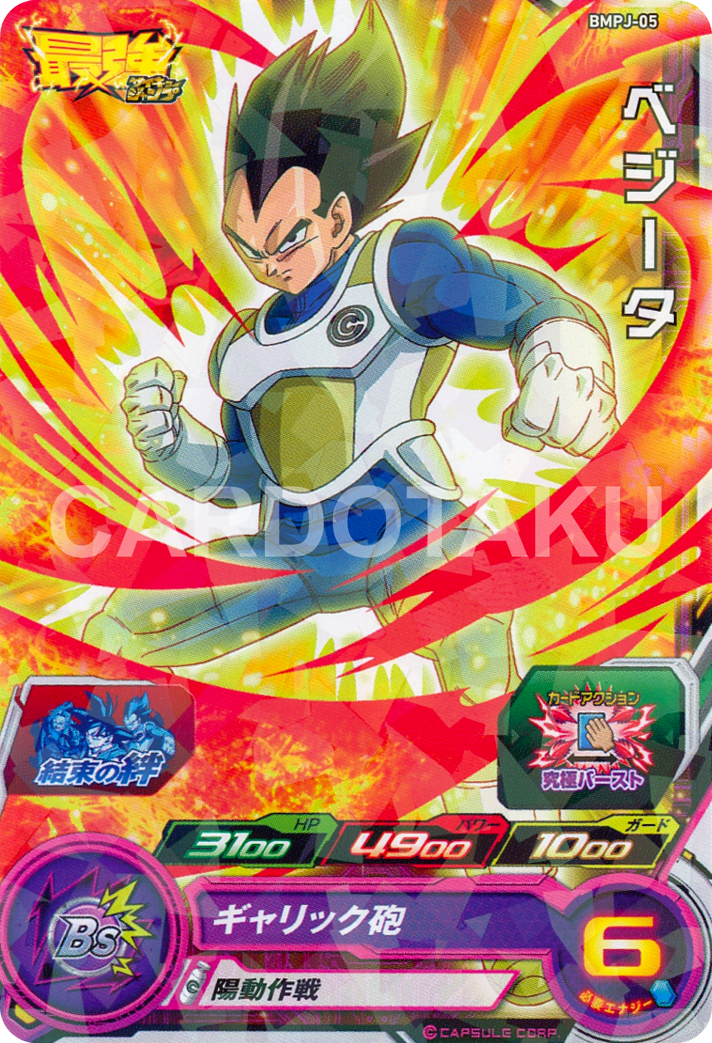 SUPER DRAGON BALL HEROES BMPJ-05 Vegeta