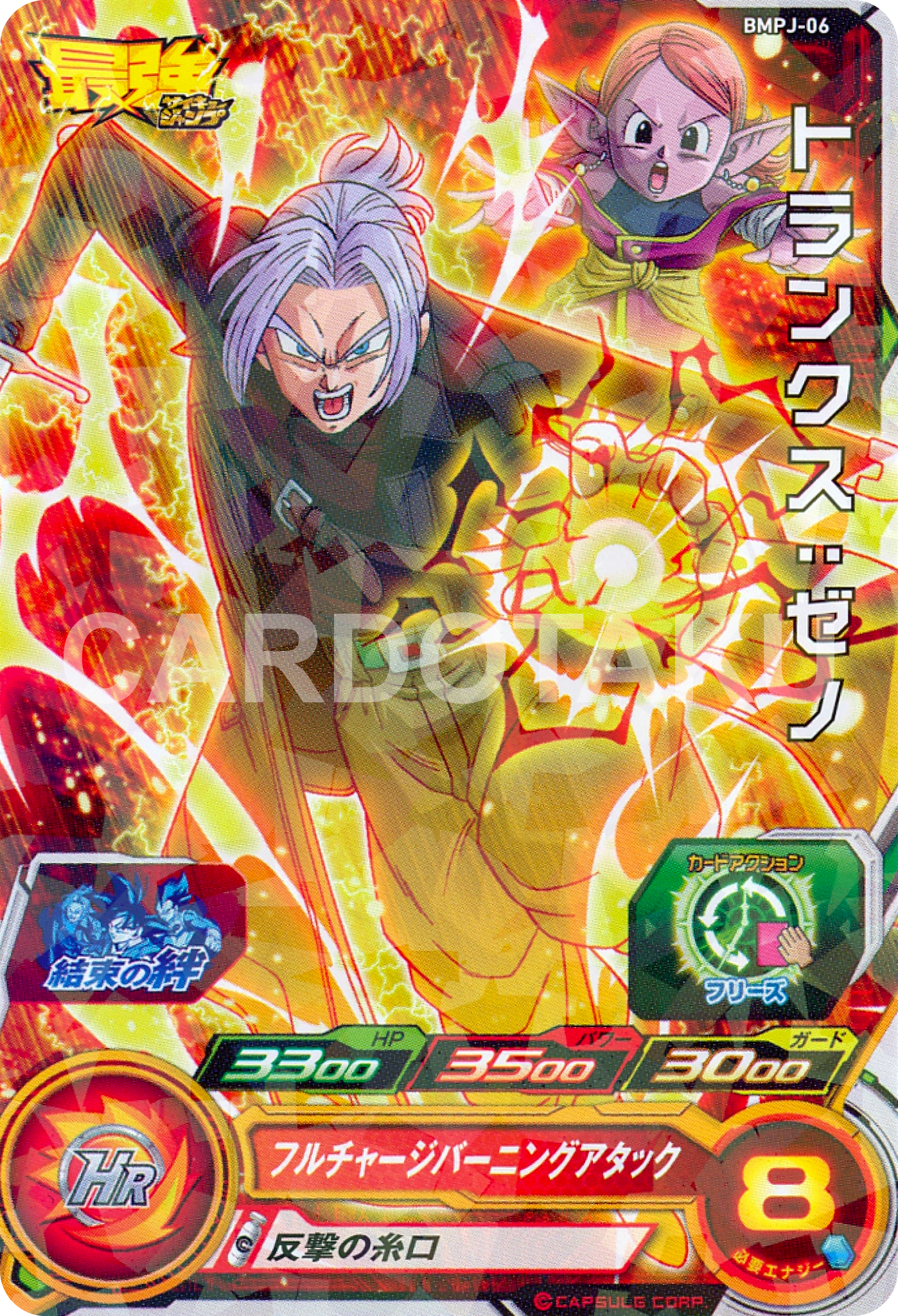 SUPER DRAGON BALL HEROES BMPJ-06 Trunks : Xeno
