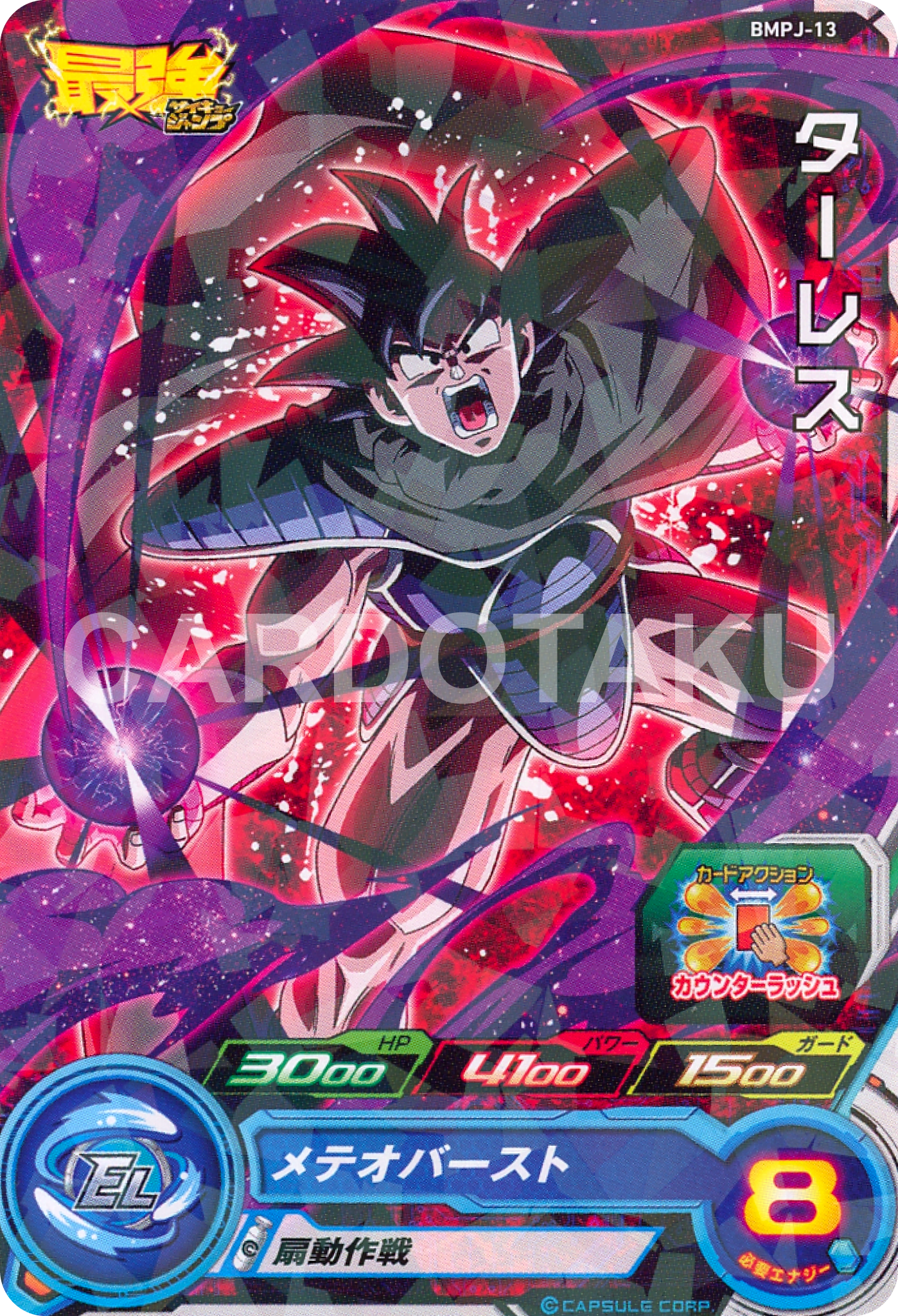SUPER DRAGON BALL HEROES BMPJ-13 Promotional card sold with the September 2020 issue of Saikyo Jump magazine released August 4 2020. Turles