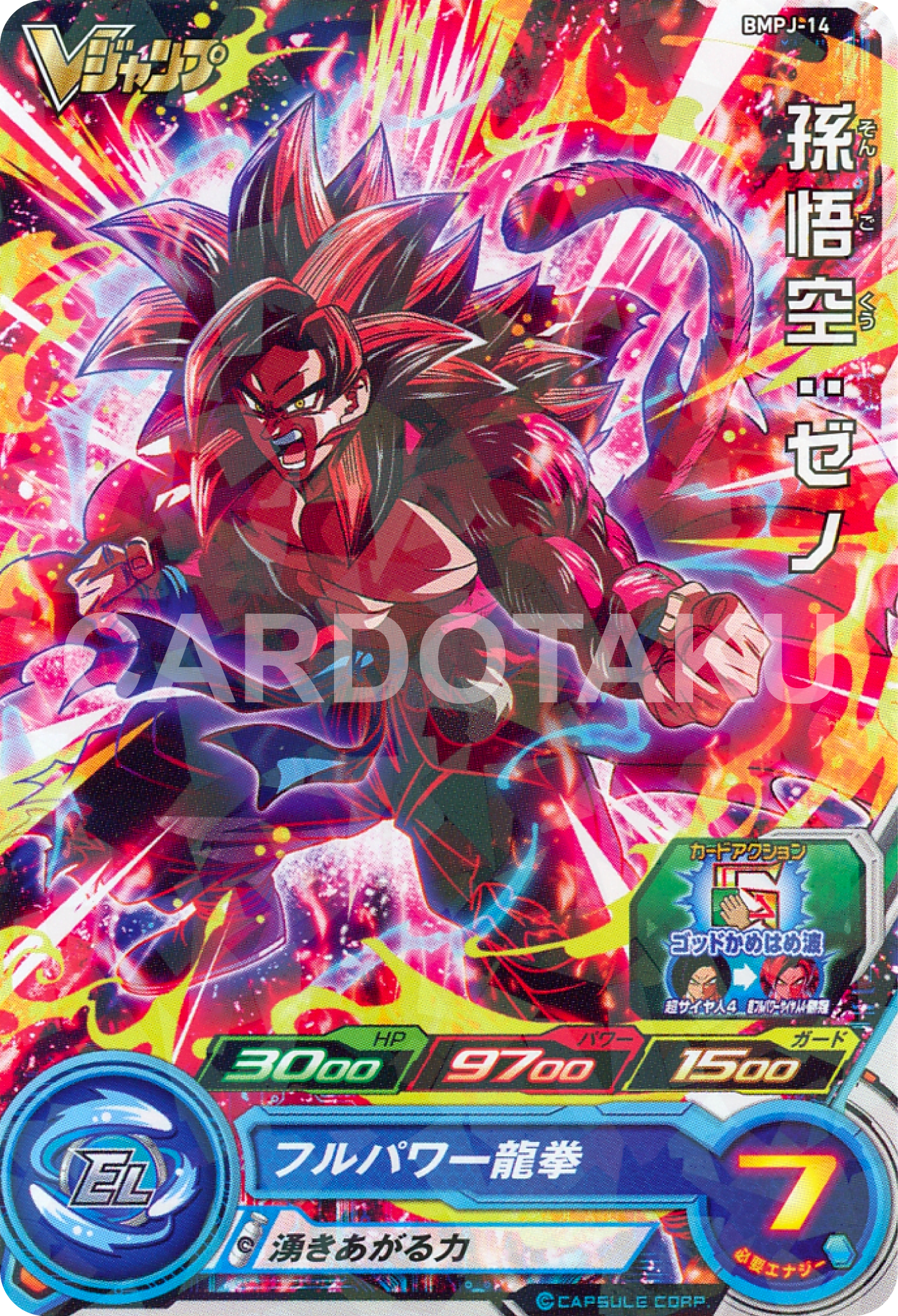 SUPER DRAGON BALL HEROES BMPJ-14 Promotional card sold with the November 2020 issue of V Jump magazine released September 21 2020. Son Goku : Xeno SSJ4
