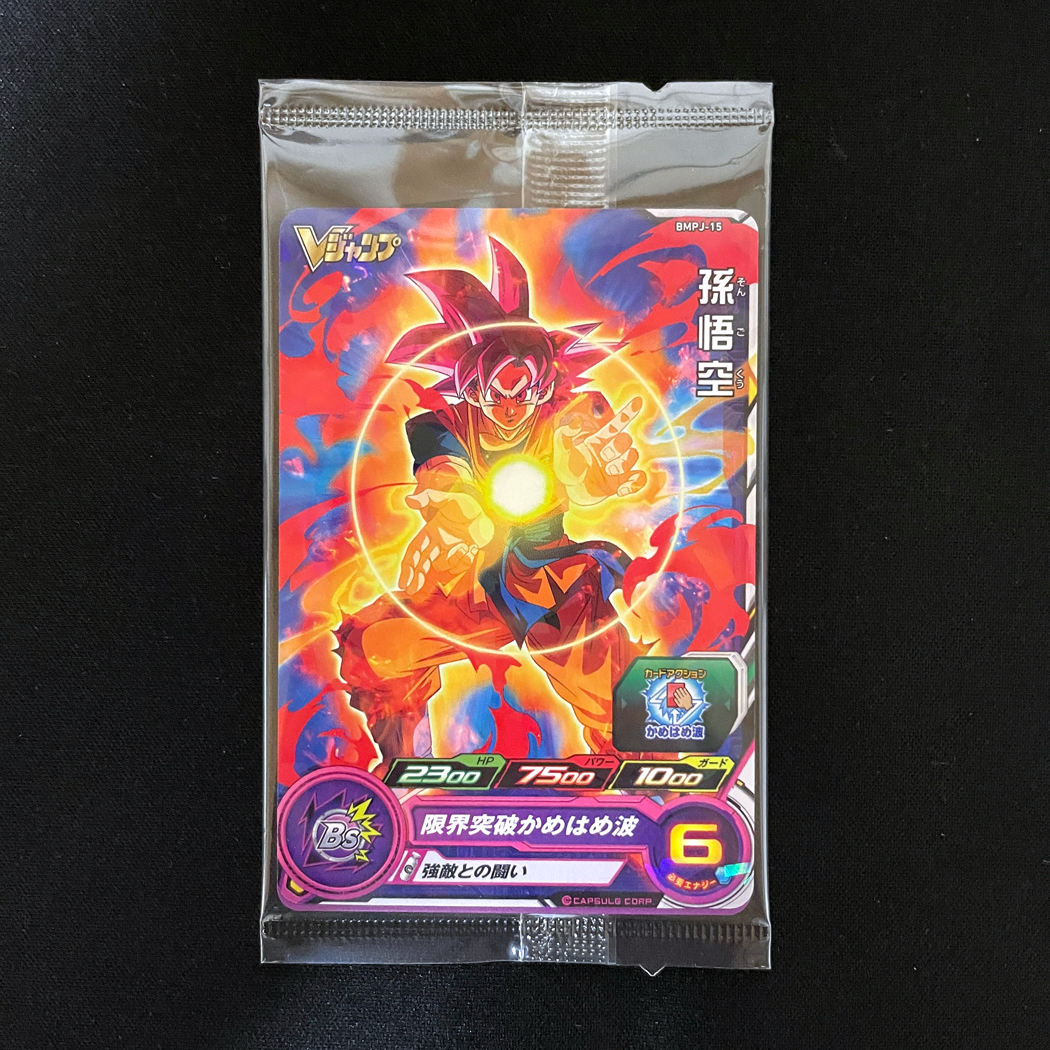 SUPER DRAGON BALL HEROES BMPJ-15 & BMPJ-16 in blister Promotional cards given to annual subscribers of V JUMP magazine. November 2020 BMPJ-15 Son Goku & BMPJ-16 Vegeta : BR