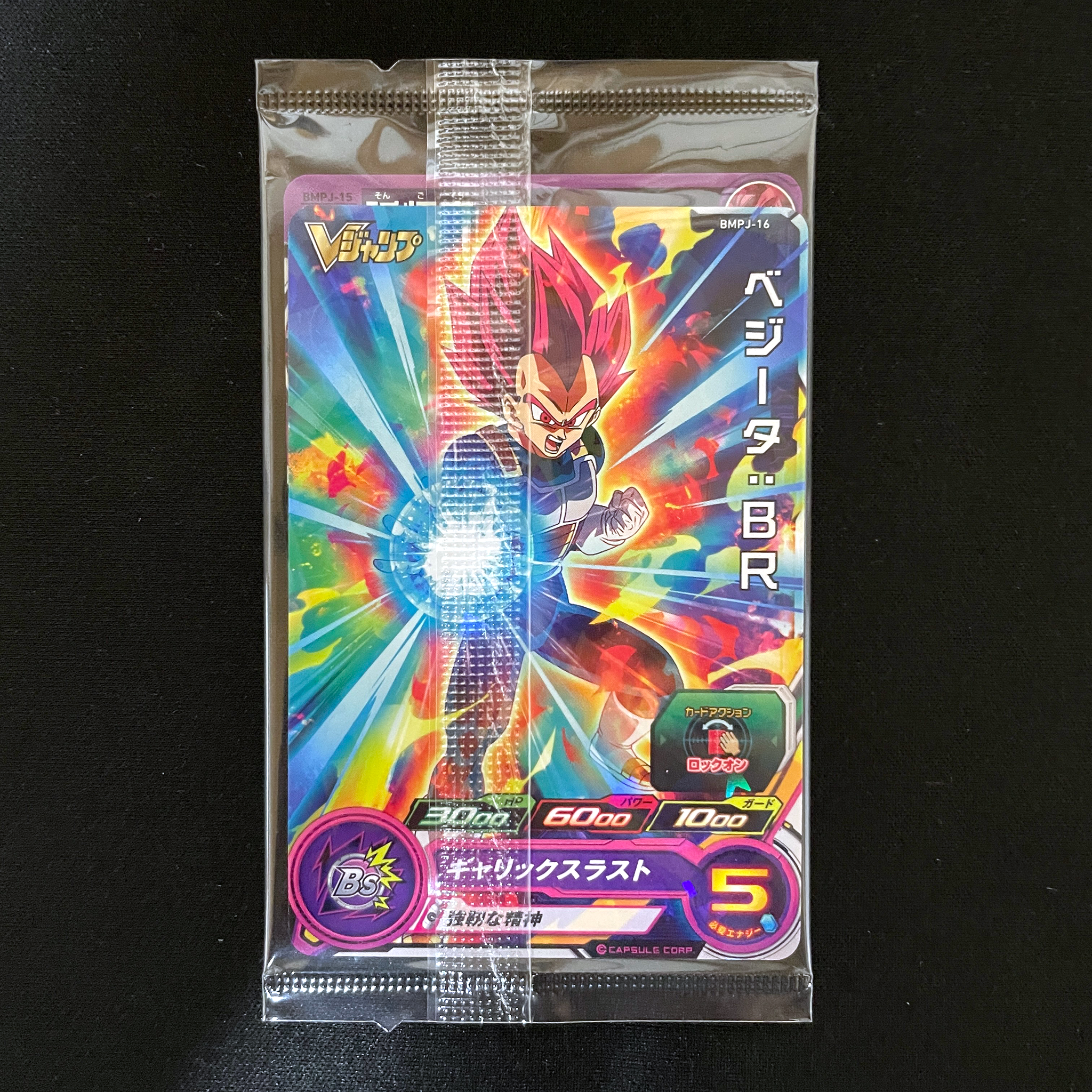 SUPER DRAGON BALL HEROES BMPJ-15 & BMPJ-16 in blister Promotional cards given to annual subscribers of V JUMP magazine. November 2020 BMPJ-15 Son Goku & BMPJ-16 Vegeta : BR