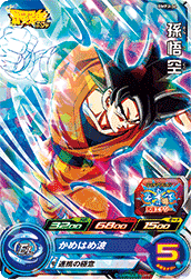 SUPER DRAGON BALL HEROES BMPJ-36 Released date: August 4 2021 in September issue of Saikyo Jump Son Goku