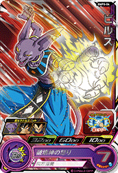 SUPER DRAGON BALL HEROES BMPS-04 Beerus