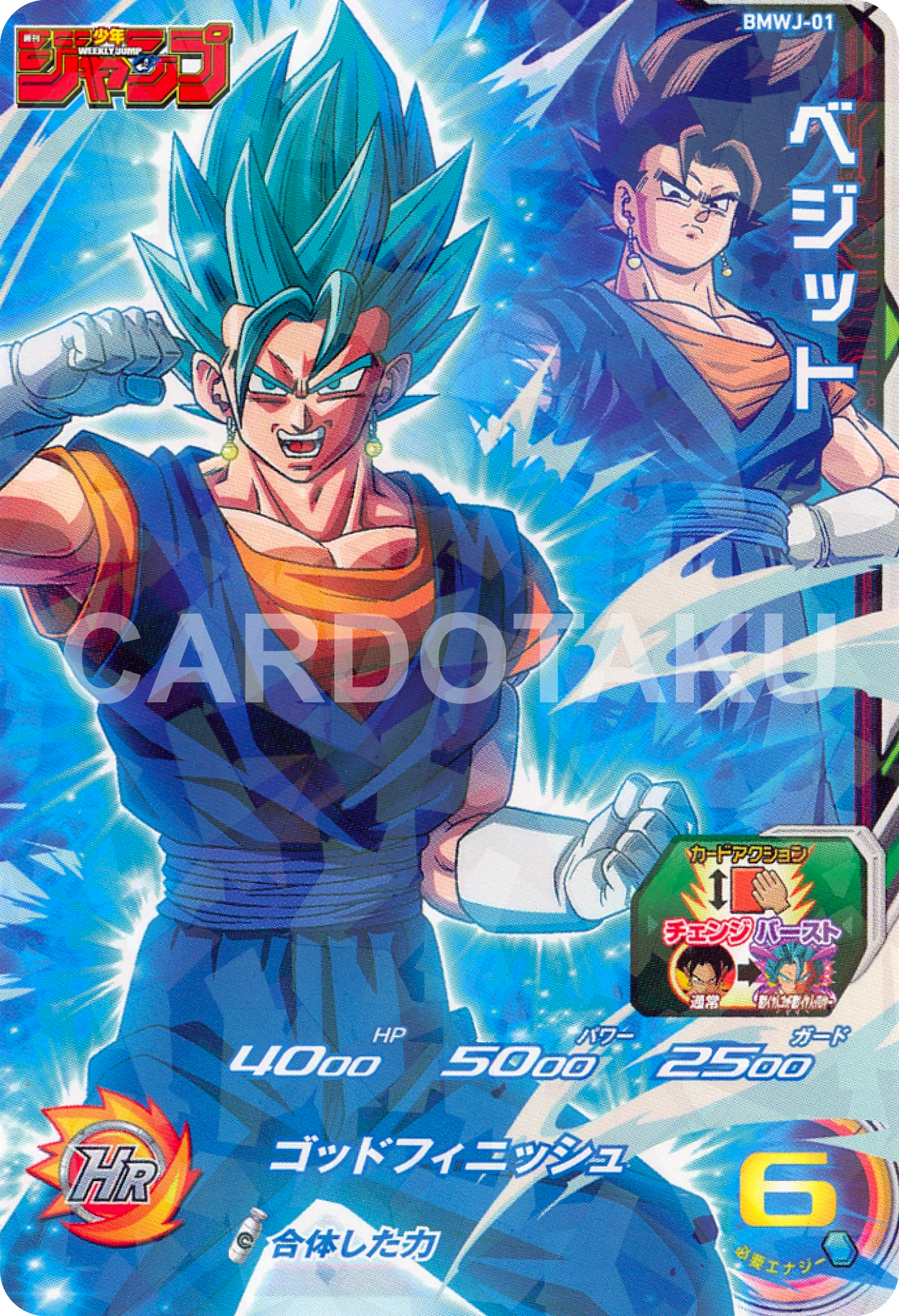 SUPER DRAGON BALL HEROES BMWJ-01 Vegetto SSGSS
