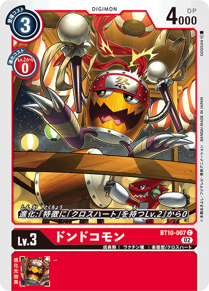 Digimon Xros Encounter Common Dondokomon Bt10-007 Digimon Xros Encounter Common Dondokomon Bt10-007