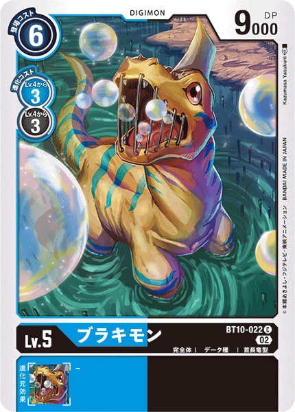 <p>DIGIMON CARD GAME 「CROSS ENCOUNTER」</p>
<p>DIGIMON CARD GAME BT10-022</p>