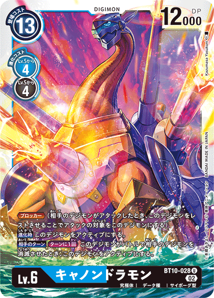 DIGIMON CARD GAME BT10-028 U DIGIMON CARD GAME BT10-028 U